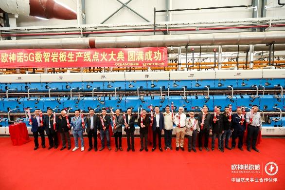 歐神諾5G雙層窯爐巖板智能生產(chǎn)線正式點(diǎn)火!_7