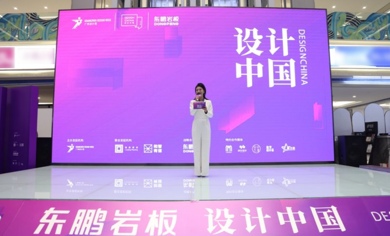 設(shè)計(jì)中國(guó)X東鵬巖板全國(guó)巡回論壇暨墻面巖板發(fā)布會(huì)(青島站)11月23日?qǐng)A滿舉行!_5