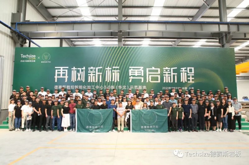 德賽斯巖板將帥營(yíng)第五期培訓(xùn)大會(huì)圓滿開展_7