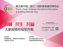 2022年晉江家博會開啟訂展！不容缺席！