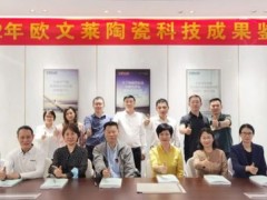 歐文萊技術(shù)再創(chuàng)新，突破國產(chǎn)裝備生產(chǎn)3mm巖板技術(shù)瓶頸