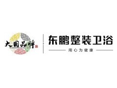 恭喜東鵬銀裳龍頭、淋浴器入選“全國衛(wèi)生潔具產(chǎn)品質(zhì)量測評一級產(chǎn)品”