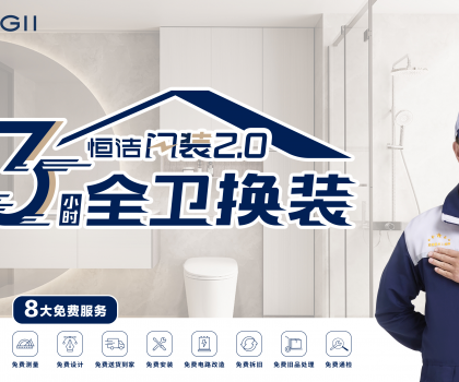 “雙料冠軍”，四度蟬聯！恒潔領銜315家居服務調查榜