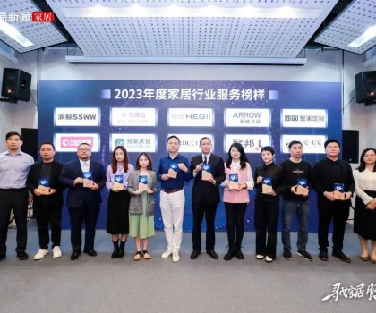 服務(wù)到家 榜樣力量！浪鯨衛(wèi)浴榮膺“2023年度家居行業(yè)服務(wù)榜樣”