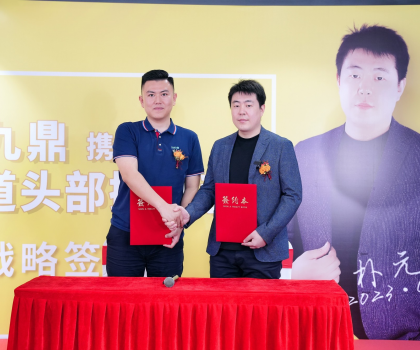 強強聯合，擁抱趨勢丨藝巖九鼎與抖音雙賽道頭部操盤手樸元簽署戰略合作