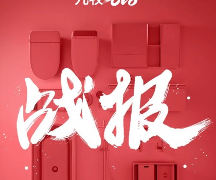 完美收官！23年九牧618全網(wǎng)銷量第一，同比增長(zhǎng)65％！