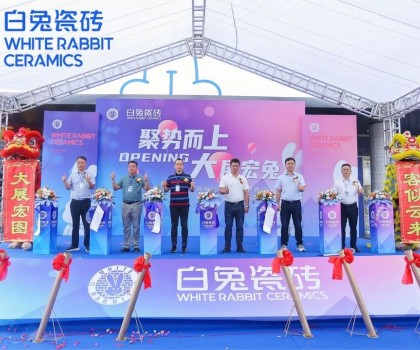 聚勢(shì)而上·大展宏兔 | 白兔瓷磚廣西桂平運(yùn)營(yíng)中心驚艷亮相！