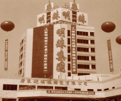 歲月鎏金，有您見證！新明珠集團(tuán)歷史物件及影像資料征集開始啦！