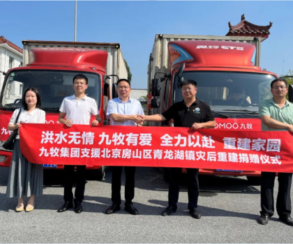 重建家園，九牧相伴！九牧集團(tuán)支援北京房山區(qū)青龍湖鎮(zhèn)災(zāi)后重建
