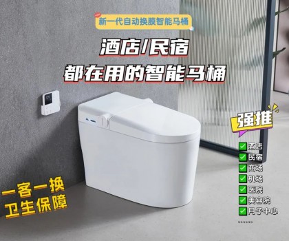 【新品推薦】酒店民宿商場(chǎng)都在用的全自動(dòng)換膜智能馬桶，航牌2218來了！