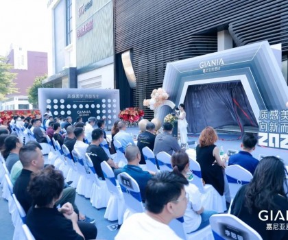 質(zhì)感美學(xué) 向新而生丨GIANIA嘉尼亞質(zhì)感磚開業(yè)盛典圓滿成功！