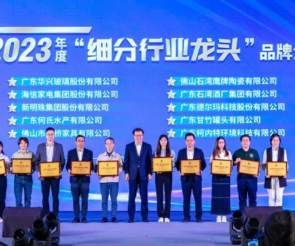 高質量發展，制造業當家│新明珠集團榮獲2023年度“細分行業龍頭”品牌企業