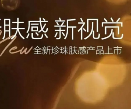 「星品智造」│作為膚感品類的產品堅持者，薩米特又來放大招了