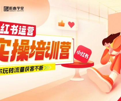 格萊斯賦能終端│快來(lái)成為小紅書(shū)爆款制造機(jī)吧