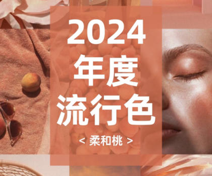 2024潘通色搭配指南，煥新家居靈感