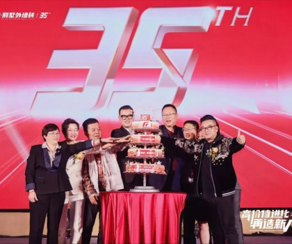 廣陶·別墅外墻磚高價值進化大會暨2024品牌服務商年會盛大召開！