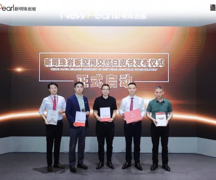 明珠服務(wù) 無憂交付|新明珠巖板“空間交付發(fā)布會”成功舉辦