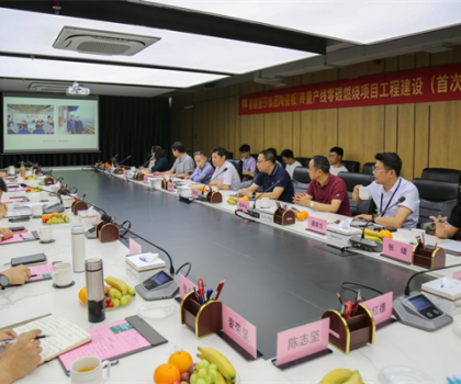 蒙娜麗莎陶瓷板|磚量產(chǎn)線零碳燃燒項目工程建設(shè)（首次）會議在蒙娜麗莎研究院召開