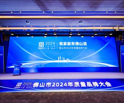 510中國(guó)品牌日丨箭牌家居攬獲質(zhì)量品牌大會(huì)四項(xiàng)大獎(jiǎng)，向“質(zhì)”發(fā)力向“新”前行