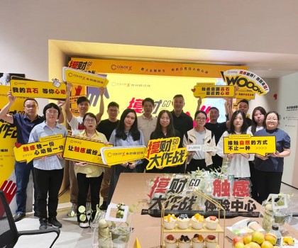 引領(lǐng)行業(yè)觸感新風(fēng) | Color-X全新IP“摸財大作戰(zhàn)”媒體發(fā)布會盛大召開！