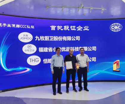 行業(yè)首批！九牧電子坐便器獲國家3C認(rèn)證！