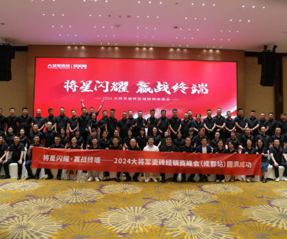 “將星閃耀 贏戰終端”成都站：攜手共創，智啟未來新篇章