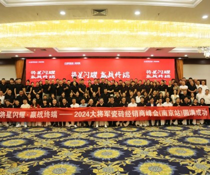 “將星閃耀·贏戰終端”南京站圓滿落幕：共贏終端新紀元！