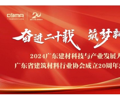 東鵬控股榮耀加冕廣東建材三大殊榮，樹立行業(yè)高質(zhì)量發(fā)展典范