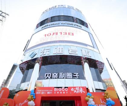 在一起·共未來(lái)|貝奈利圈子超級(jí)總部盛大開(kāi)業(yè)！