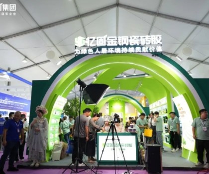 億固 x 佛山陶博會 | 重塑行業標桿，三大王牌施工交付系統，引領終端新變革