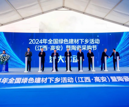 榮耀十載再出發！2024中國（高安）陶瓷采購節圓滿閉幕