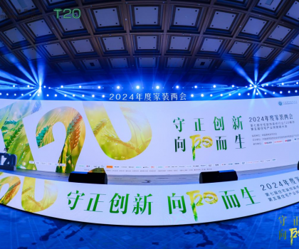 守正創新，向陽而生：惠達衛浴T20峰會共繪家裝行業新藍圖