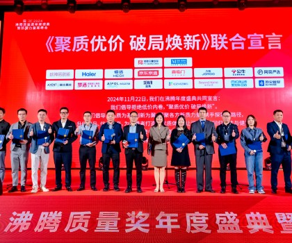 行業(yè)金獎(jiǎng)數(shù)第一，全品類金獎(jiǎng)大滿貫！恒潔閃耀2024沸騰質(zhì)量獎(jiǎng)年度盛典
