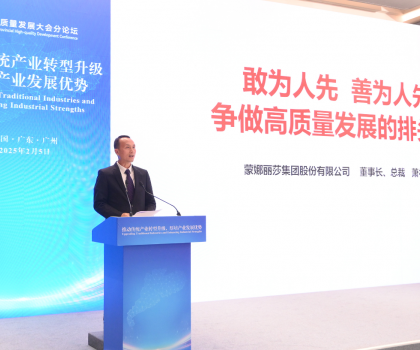 引領(lǐng)傳統(tǒng)產(chǎn)業(yè)轉(zhuǎn)型升級(jí)！蒙娜麗莎集團(tuán)受邀出席2025廣東省高質(zhì)量發(fā)展大會(huì)