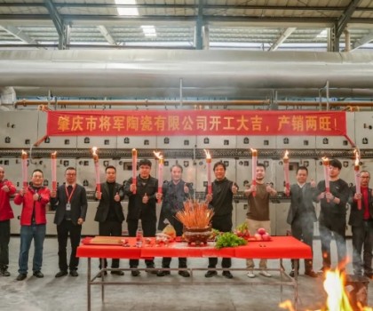 新年新程，窯火騰輝丨將軍陶瓷集團兩大智造生產基地盛大點火！