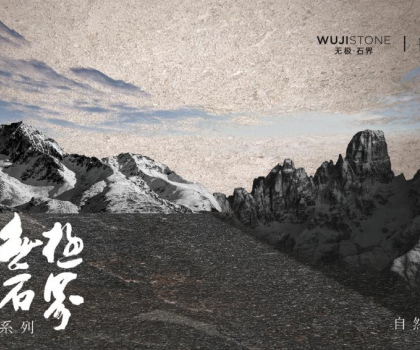 解碼蒙娜麗莎瓷磚無極石界三重境界，以東方哲學定義新人居