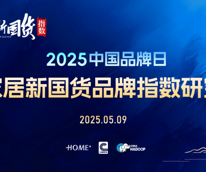 再樹(shù)標(biāo)桿！恒潔連續(xù)六年榮膺家居國(guó)貨衛(wèi)浴行業(yè)領(lǐng)軍品牌