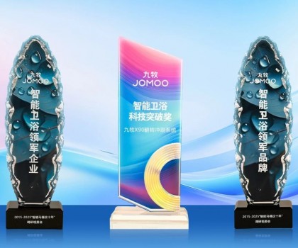 持續(xù)引領(lǐng)！九牧斬獲多項智能衛(wèi)浴行業(yè)大獎