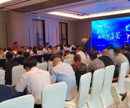 聚勢謀遠 破浪同舟｜薩米特瓷磚2025核心運營商思享薈（宜賓站）圓滿舉辦