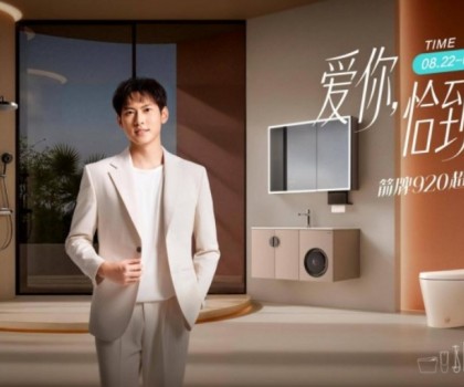 “愛你恰到好處”背后的戰略深意：箭牌如何用情感科技重塑衛浴空間定義