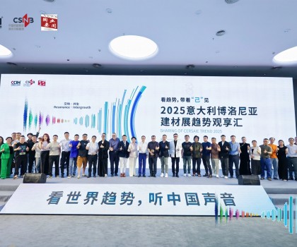 “交響·共生” | 2025意大利博洛尼亞建材展趨勢(shì)觀享匯圓滿落幕！