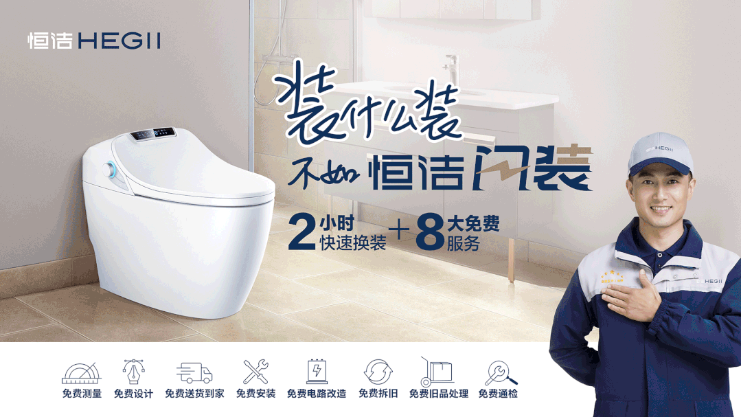 1669693835583247.gif 持質恒行 智領未來!恒潔以六項大獎領銜2022中國廚衛榜8.gif