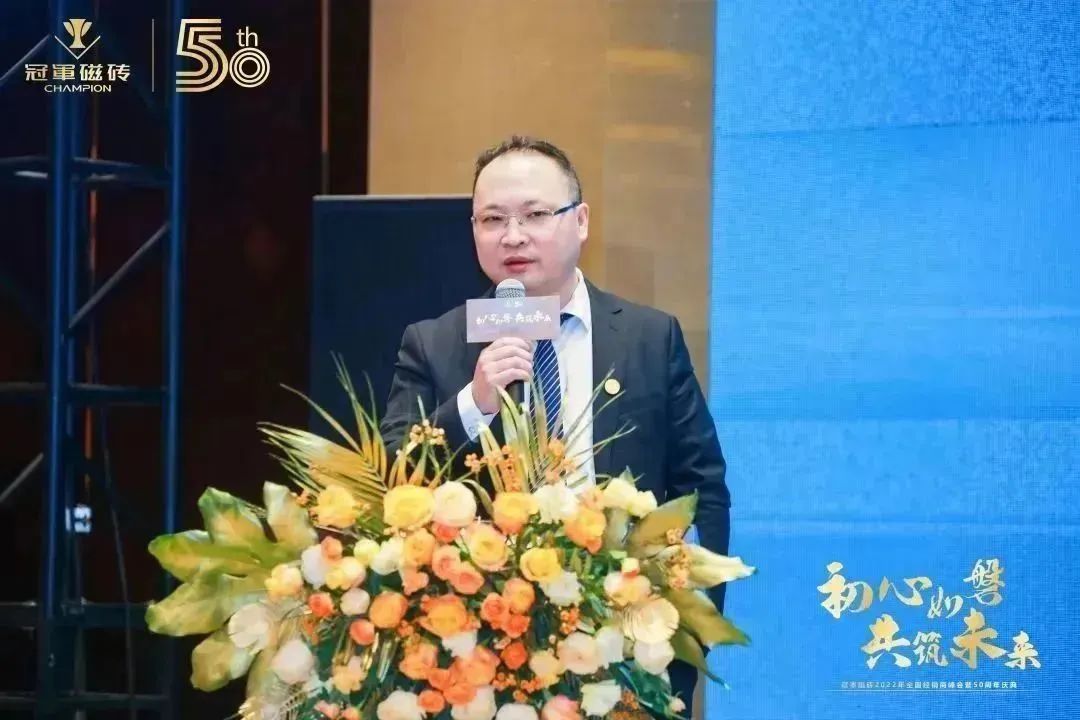 1671891376931489.jpg 【初心如磐 共筑未來】——冠軍磁磚2022年全國經銷商峰會暨50周年慶典圓滿成功11.jpg