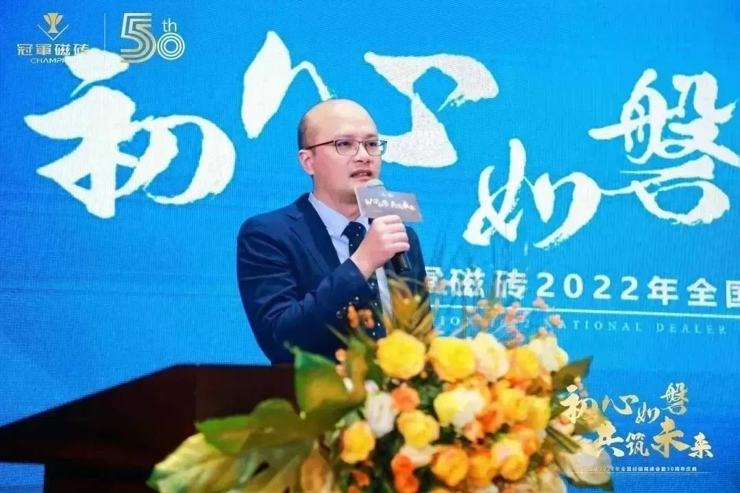 1671891449915425.jpg 【初心如磐 共筑未來】——冠軍磁磚2022年全國經銷商峰會暨50周年慶典圓滿成功15.jpg