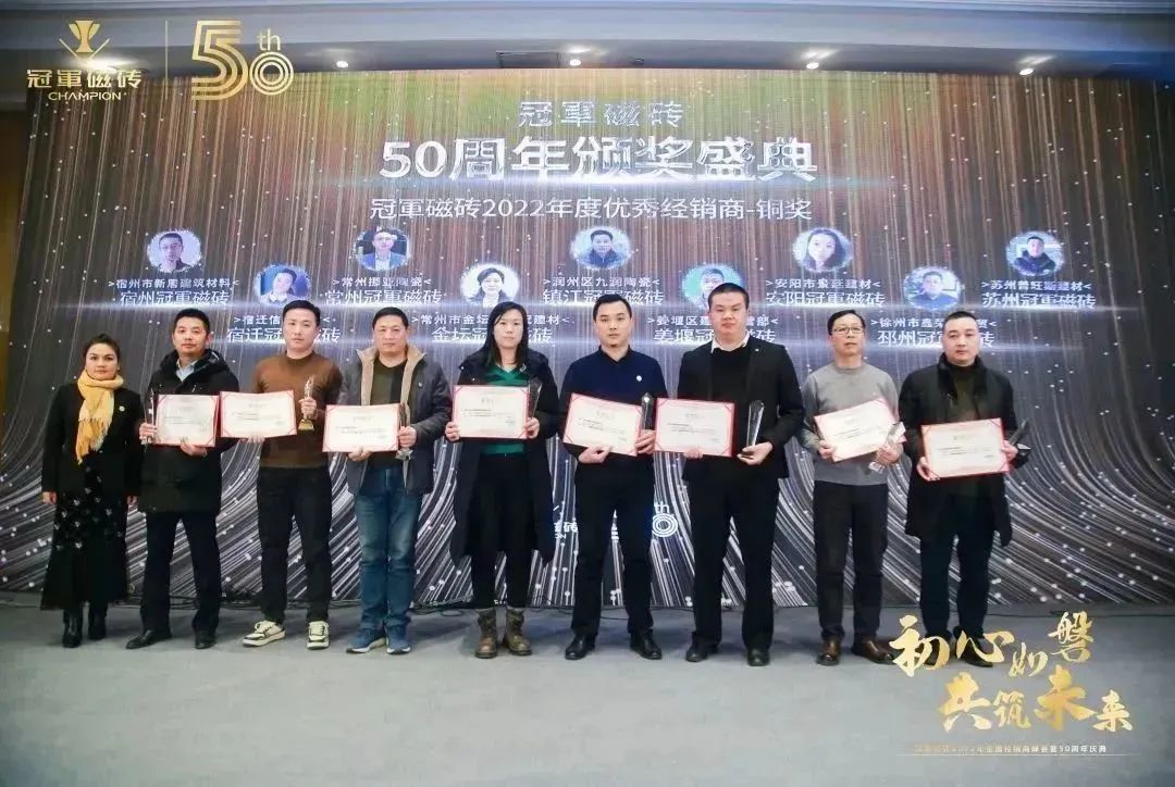 1671891534513814.jpg 【初心如磐 共筑未來】——冠軍磁磚2022年全國經銷商峰會暨50周年慶典圓滿成功19.jpg