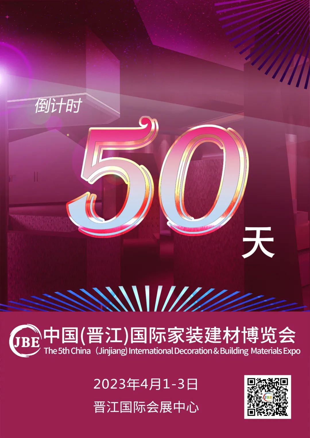 1676883054607004.jpg 晉江家博會(huì)倒計(jì)時(shí)50天!我們非常期待與你相聚!.jpg
