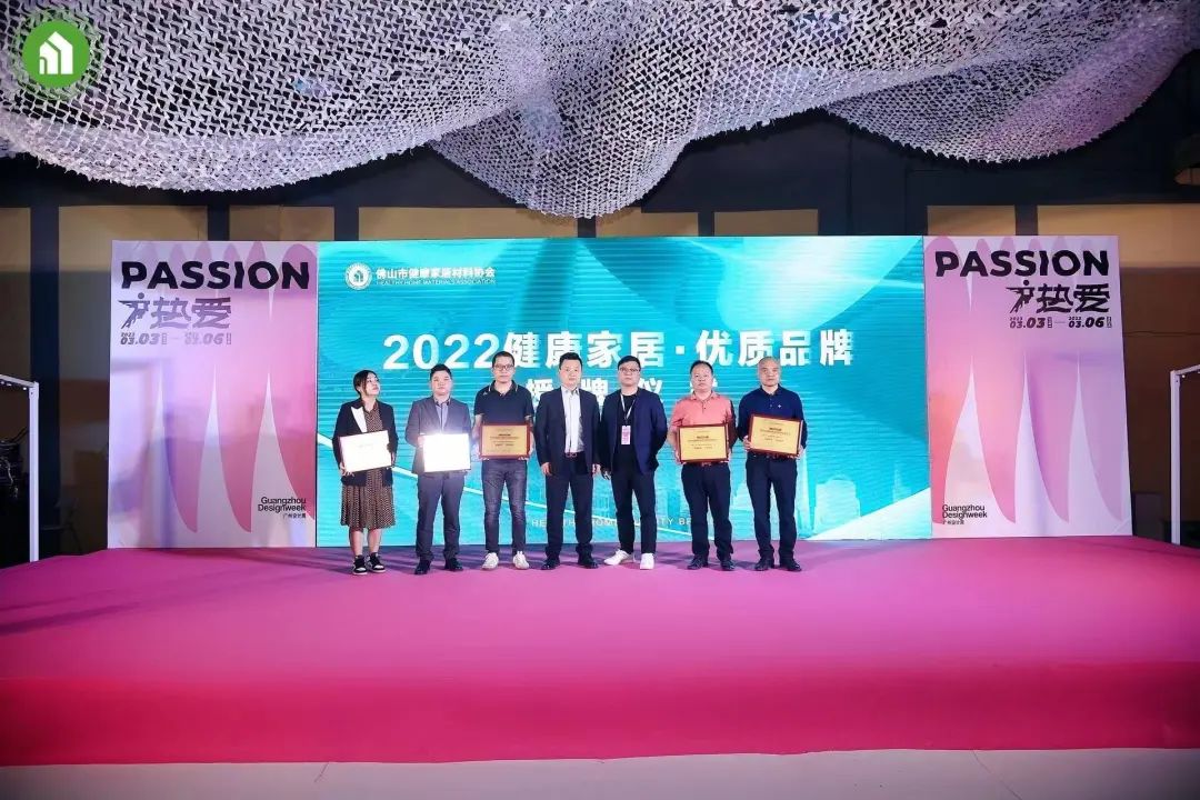 2023健康家居美學(xué)大會(huì)暨佛山市健康家居材料協(xié)會(huì)交流大會(huì)成功舉辦！26.jpg