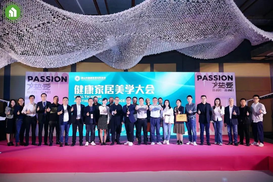 2023健康家居美學(xué)大會(huì)暨佛山市健康家居材料協(xié)會(huì)交流大會(huì)成功舉辦！33.jpg