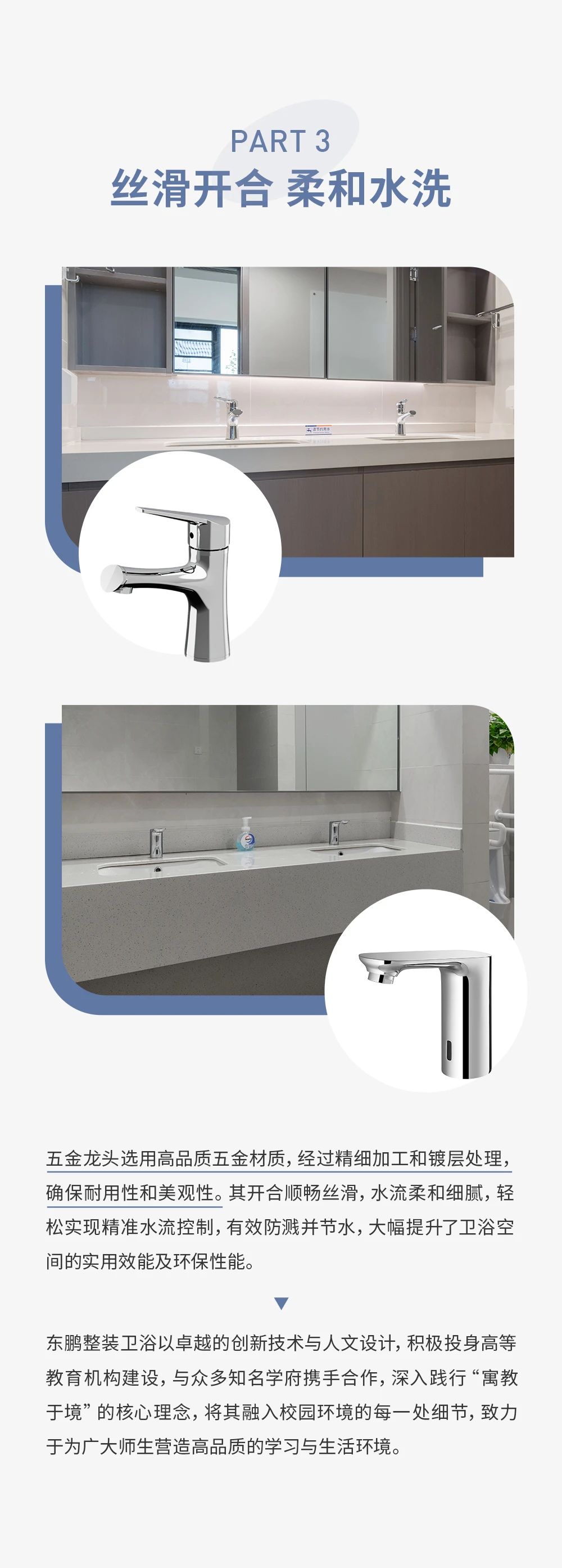 東鵬整裝衛(wèi)浴攜手西湖大學，助力校園環(huán)境煥新升級3.jpg