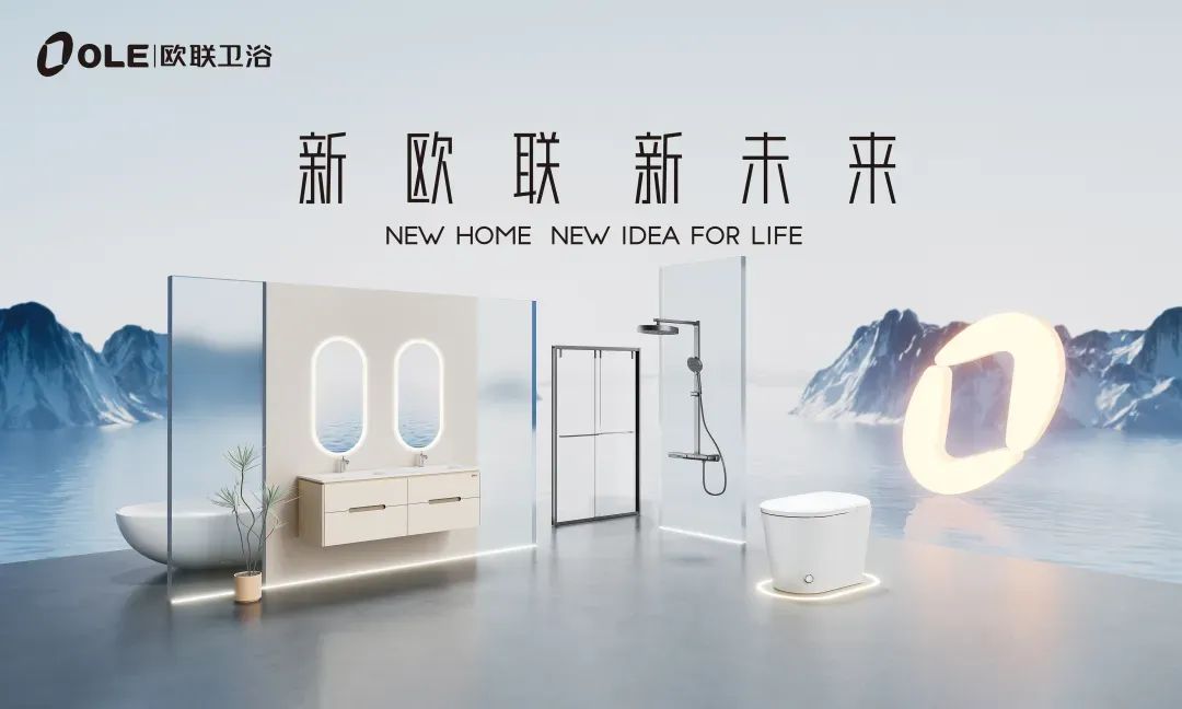 1743584508838553.jpg 歐聯(lián)廚衛(wèi)榮膺“衛(wèi)浴煥新優(yōu)選品牌”!以匠心科技煥新生活美學(xué)4.jpg